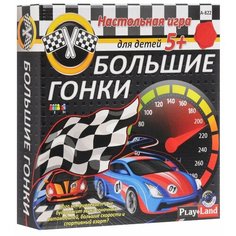 Настольная игра Play Land Большие гонки A-822