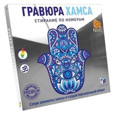 Гравюра Smart Gift Хамса (978-590607-9-701) цветная основа