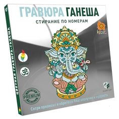 Гравюра Smart Gift Ганеша (978-590607-9-725) цветная основа