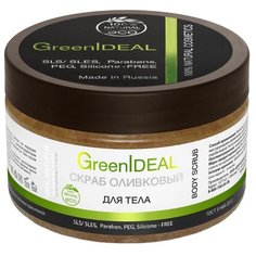 GreenIdeal Скраб для тела Оливковый 300 г