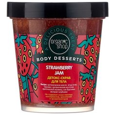 Organic Shop Детокс-скраб для тела Body desserts Strawberry jam 450 мл