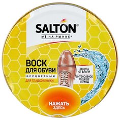 SALTON Воск бесцветный