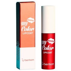 Berrisom Тинт для губ Oops My Color Lip Coat Velvet, 04 Marsala Rose