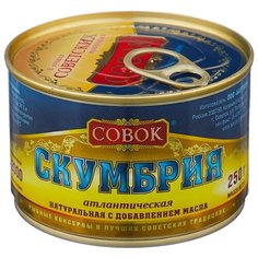 Совок Скумбрия атлантическая натуральная с добавлением масла, с ключом, 250 г