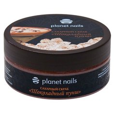 Planet nails Скраб для тела Шоколадный пунш 170 г