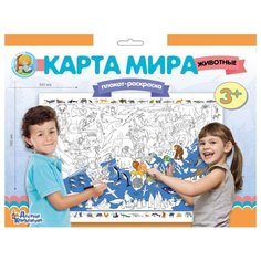 Десятое королевство Плакат-раскраска. Карта мира. Животные