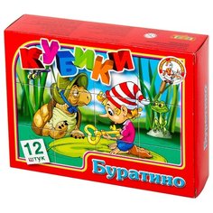 Кубики-пазлы Десятое королевство Буратино 00683