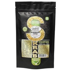 Grosheff Кофейный скраб с маслом авокадо и виноградной косточки 200 г