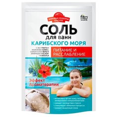 Fito косметик Мировые рецепты красоты Соль для ванн Карибского моря Питание и расслабление 500 г
