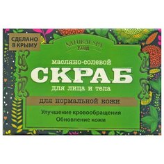 Царство ароматов Natural Spa уход Масляно-соляной скраб для нормальной кожи 250 г
