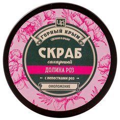 Царство ароматов Сахарный скраб Долина роз 250 г