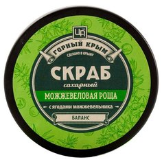 Царство ароматов Сахарный скраб Можжевеловая роща 250 г