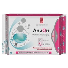 Секреты Лан прокладки Анион + О2 дневные 10 шт.