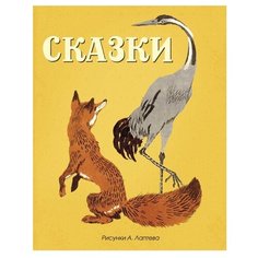 Сказки Machaon