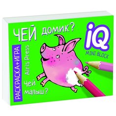 Айрис-Пресс Раскраска - игра (мини). Развивающие игры. Чей домик?