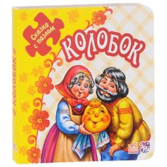 Ранок Книга-пазл Колобок