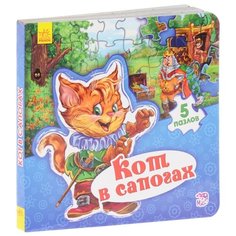 Ранок Книга-пазл Кот в сапогах
