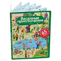 Запесочная Е.А. "Весенние приключения. Рассказы по картинкам с наклейками" АЙРИС пресс