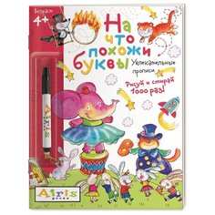 Самусенко О.А. "Рисуй и стирай. На что похожи буквы (с фломастером)" АЙРИС пресс