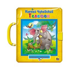 Проф-Пресс Книжка-игрушка Книжка-пазл с замком. Телефон (Чуковский К.И.)