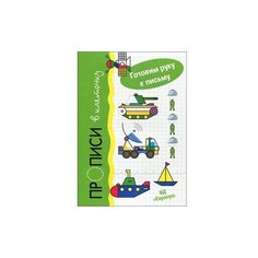 Белясникова Л. "Прописи в клеточку. Транспорт" Карапуз