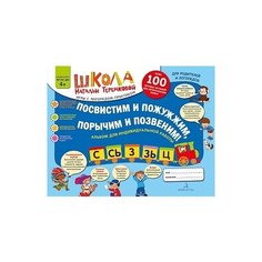 Теремкова Н.Э. "Посвистим и пожужжим, порычим и позвеним! С, СЬ, З, ЗЬ, Ц. Альбом для индивидуальной работы. ФГОС ДО" Бином Детства