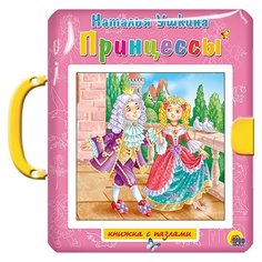 Проф-Пресс Книжка-игрушка Книжка-пазл с замком. Принцессы