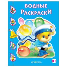 Искатель Водные раскраски. Утенок