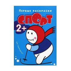 Карапуз Раскраска. Спорт. Для детей от 2 лет