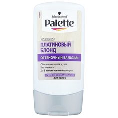 Бальзам Palette оттеночный, платиновый блонд, 150 мл