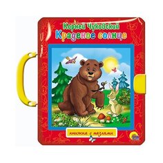 Проф-Пресс Книжка-пазл с замком. Краденое солнце