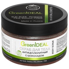 Скраб GreenIdeal Скраб для тела антицеллюлитный с шоколадом 300 г