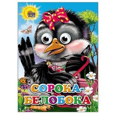 Сорока-белобока Проф Пресс