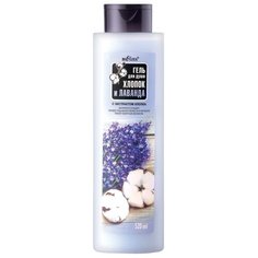 Гель для душа Bielita Хлопок и лаванда, 520 мл