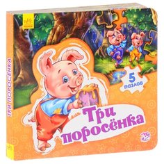 Ранок Книжка-пазл Три поросенка