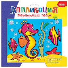 Дрофа-Медиа Мерцающий песок Морской конёк (2657)