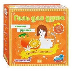 Выдумщики.ru Набор для изготовления геля для душа Сочный апельсин