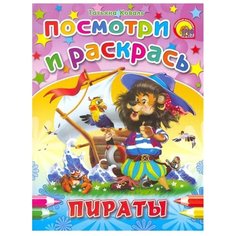 Проф-Пресс Пираты