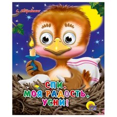 Свириденко С. "Спи, моя радость, усни!" Проф Пресс