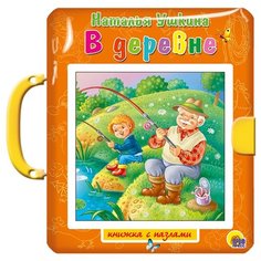 Проф-Пресс Книжка-пазл с замком В деревне
