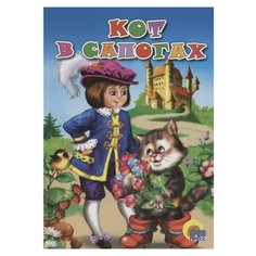 Кот в сапогах Проф Пресс