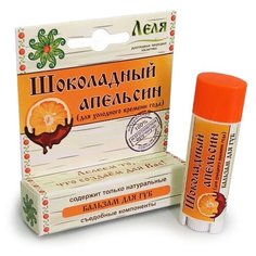 Леля Бальзам для губ Шоколадный апельсин
