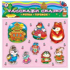 Дрофа-Медиа Театр магнитный Расскажи сказку Репка Теремок (2581)