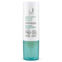 Natura Siberica Organic Certified Beauty Shot Органическая сертифицированная сыворотка-активатор для лица, 15 мл