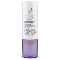 Natura Siberica Organic Certified Recovery Serum Органическая сертифицированная сыворотка-концентрат для лица, 15 мл