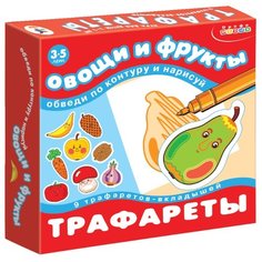 Набор трафаретов Дрофа-Медиа Овощи и фрукты (1364)