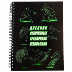 Фолиант Дневник спортивных тренировок школьника ДСТ-11 Foliant
