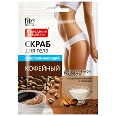 Народные рецепты Скраб для тела лифтинг-эффект Кофейный 100 г