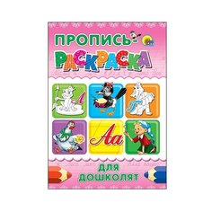 Проф-Пресс Раскраска-пропись. Для дошколят (розовая)