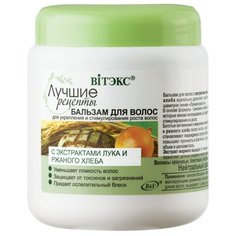 Витэкс бальзам Лучшие рецепты для укрепления и стимулирования роста волос с экстрактами лука и ржаного хлеба, 450 мл Viteks